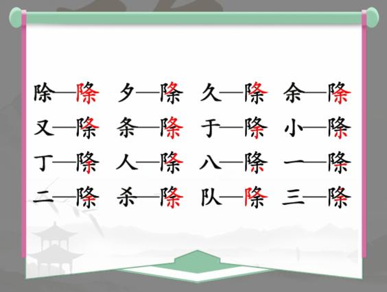 《汉字找茬王》找字除夕通关攻略