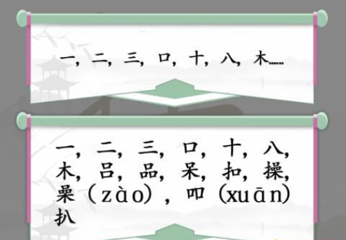 《汉字找茬王》找字操通关攻略