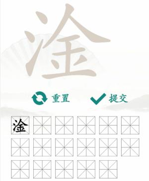 《汉字找茬王》找字淦通关攻略