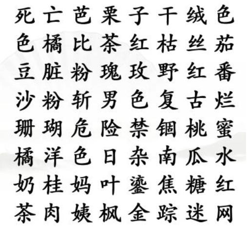 《汉字找茬王》找口红色通关攻略