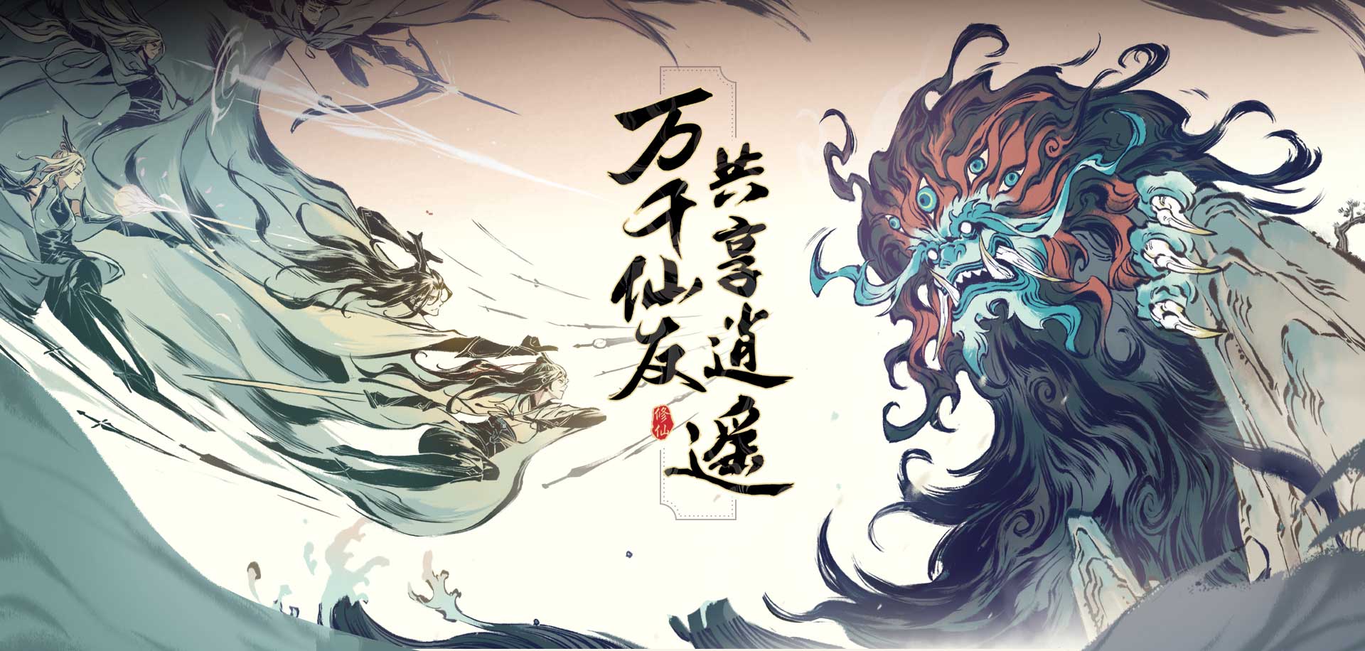 《一念逍遥》2022年11月10日天机密令