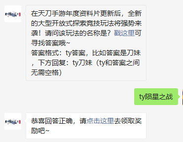 《天涯明月刀》2021年10月27日每日一题答案