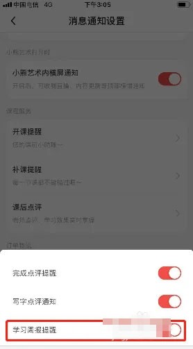 《小熊艺术》怎么关闭学习周报提醒