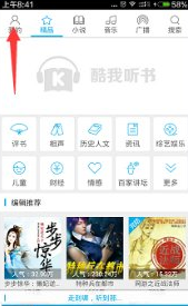 酷我听书怎么下载mp3格式(酷我听书下载mp3格式方法)