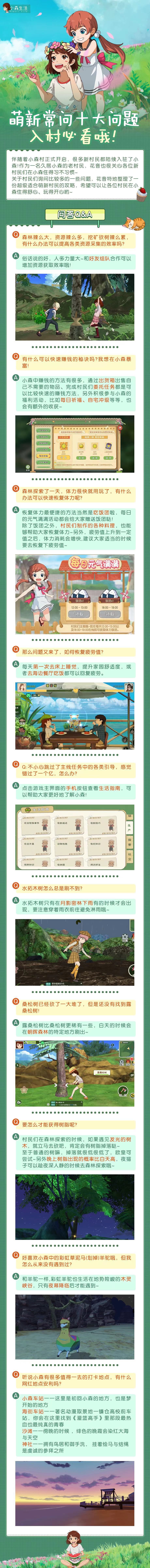 《小森生活》萌新常问十大问题，萌新必看！