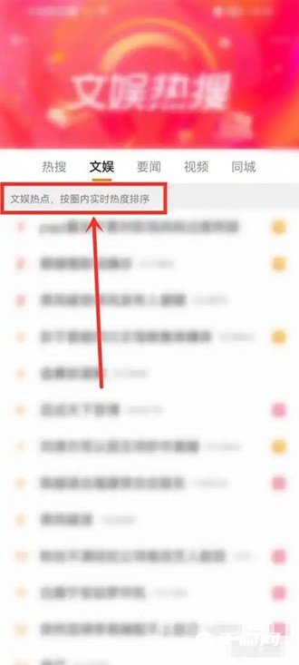 《微博》热搜文娱榜怎么看