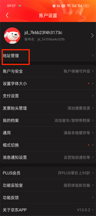 《京东app》如何修改收货地址