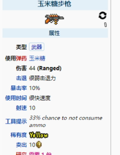 《泰拉瑞亚》玉米糖步枪如何，玉米糖步枪图鉴说明