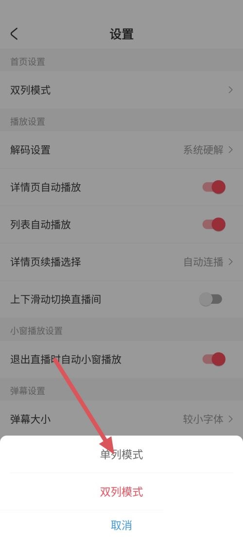 《AcFun》怎么更改首页设置