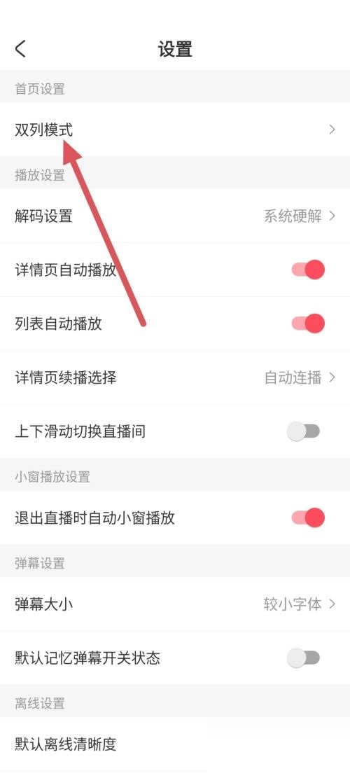 《AcFun》怎么更改首页设置