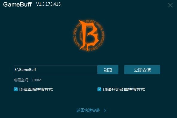 GameBuff修改器怎么安装？GameBuff修改器安装指南