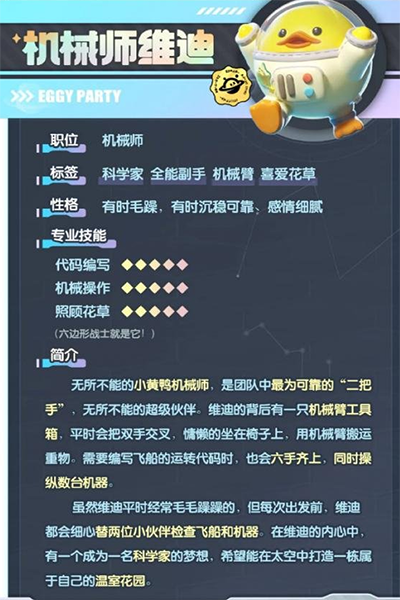 《蛋仔派对》机械师维迪盲盒怎么样