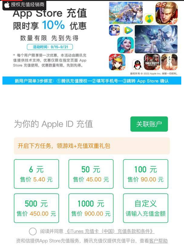 微信APPStore限时充值九折活动参加的方法