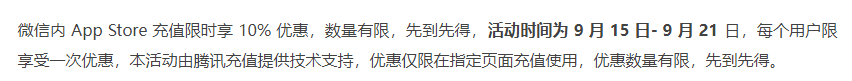 微信APPStore限时充值九折活动参加的方法