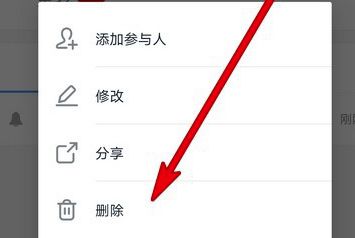 《钉钉》日程怎么删除？