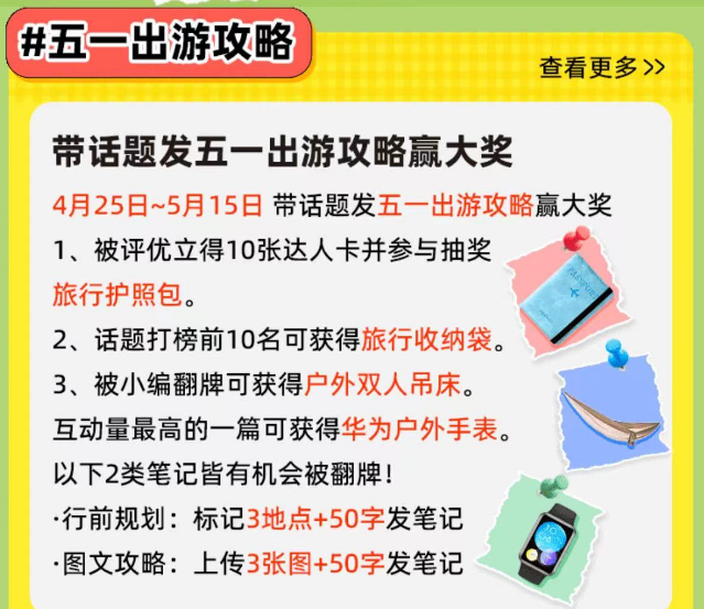 《高德地图》晒五一出游笔记详细操作步骤