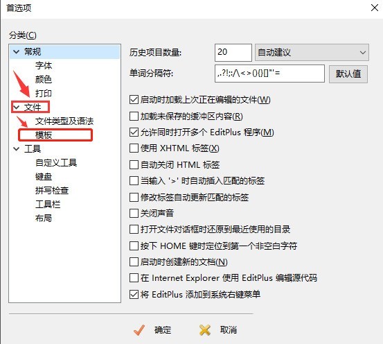 《EditPlus》代码模板添加教程分享