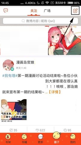 漫画岛APP怎么发布动态(漫画岛app发布动态的方法)