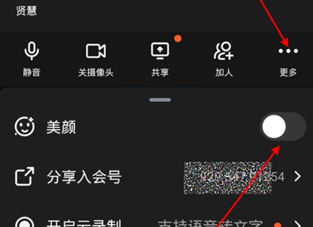 《钉钉》视频美颜具体关闭教程