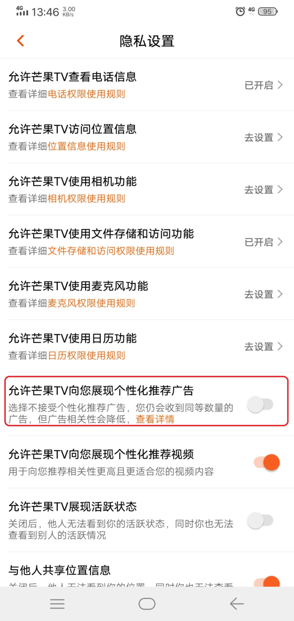 《芒果tv》如何关闭推荐广告