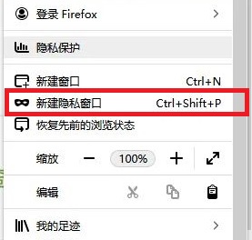 Firefox浏览器怎么设置不保存历史记录（火狐浏览器无痕模式开启方法）