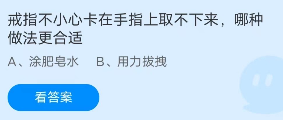 《支付宝》蚂蚁庄园2023年2月1日答案汇总