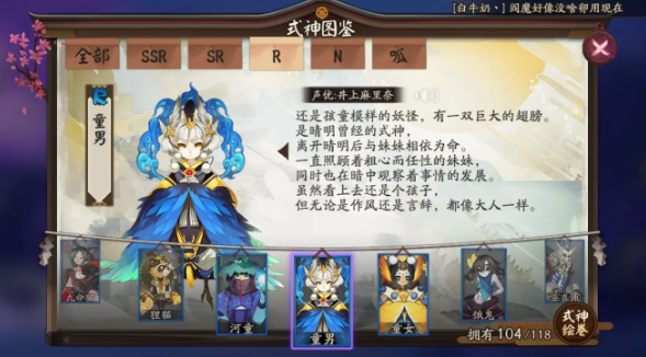 《阴阳师》式神童男点位一览