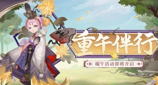 《阴阳师》端午节活动玩法及奖励一览