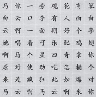 《离谱的汉字》消除所有听到的歌词怎么过