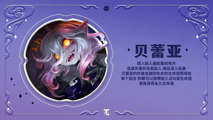 云顶之弈“魔神使者”羁绊：己方生命值降低，古神渐醒