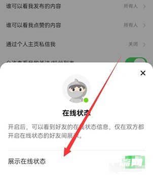 《淘宝》怎么设置在线状态