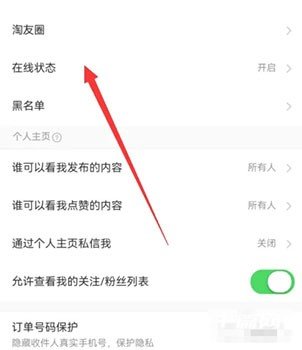 《淘宝》怎么设置在线状态