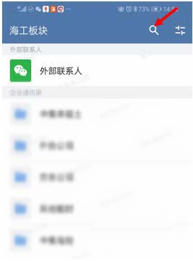 《企业微信》如何查找联系人，查找联系人教程