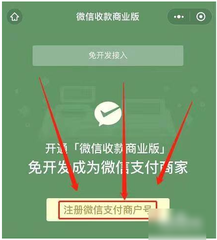如何办商户的微信收款码？微信商户收款二维码办理步骤