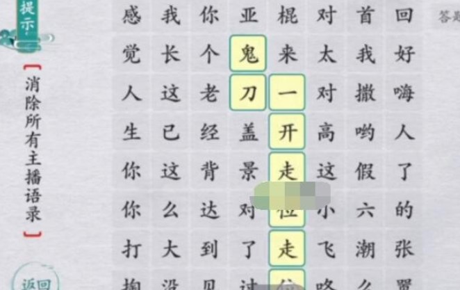 《离谱的汉字》主播语录怎么过