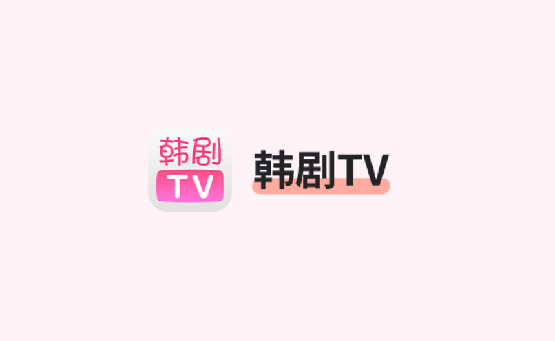 《韩剧tv》怎么关闭弹幕