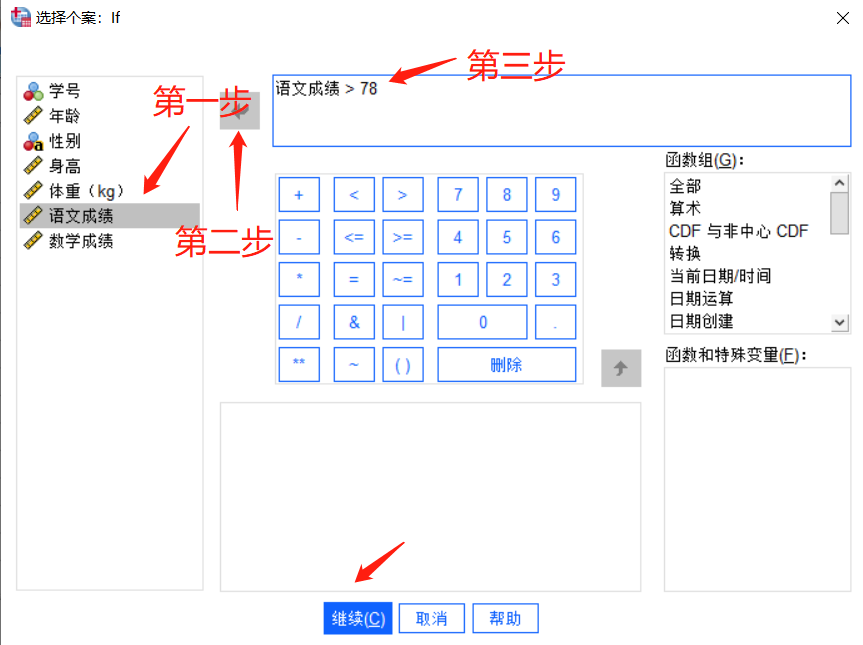 《SPSS》怎么筛选数据