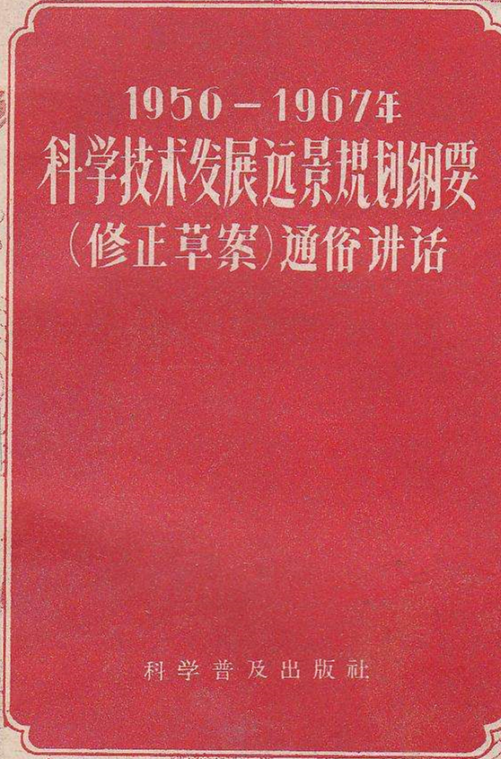 闵乃大等5人于1956年3月在中国科学院成立计算技术、半导体、电子学及自动化等四个研究所