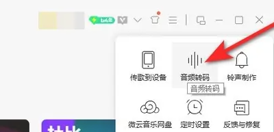 《qq音乐》转换mp3格式的操作方法