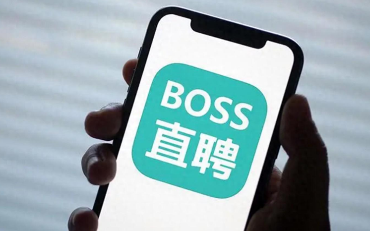 《boss直聘》如何注销账号