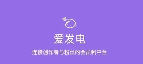 《爱发电》怎么发布作品