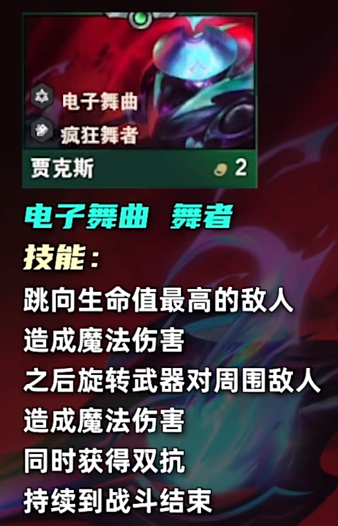 《云顶之弈》s10二费卡详细介绍