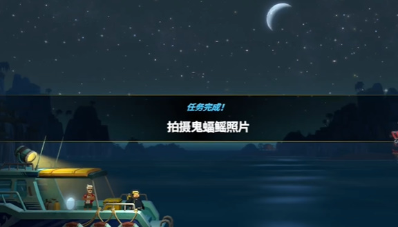 《潜水员戴夫》夜晚的巨型鳐鱼任务怎么完成