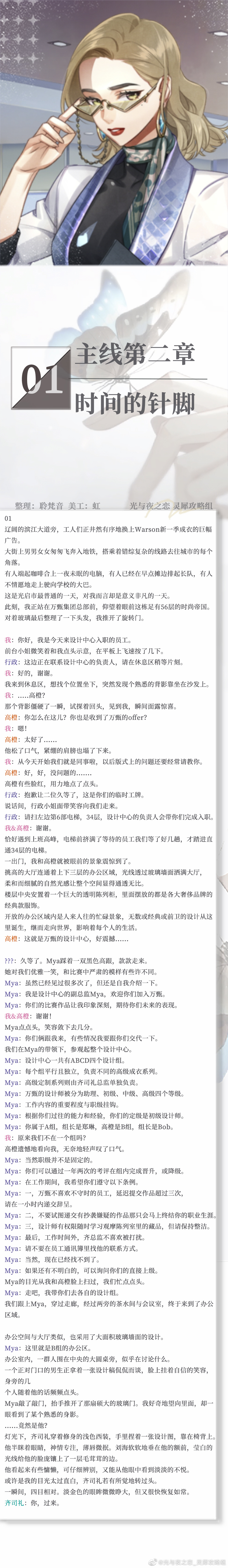 《光与夜之恋》主线剧情第2章攻略