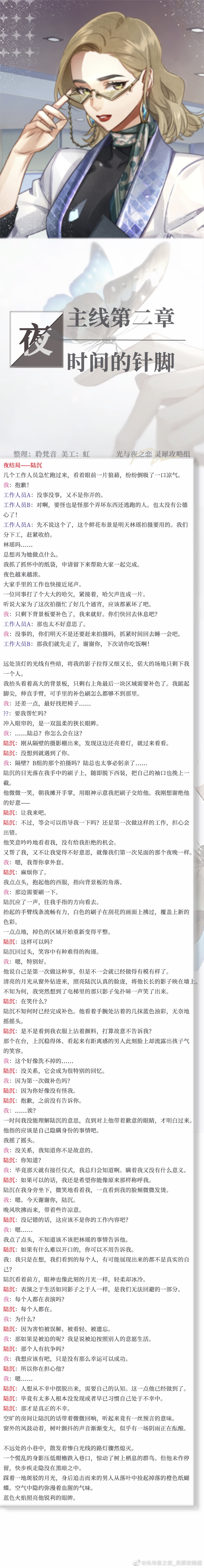 《光与夜之恋》主线剧情第2章攻略