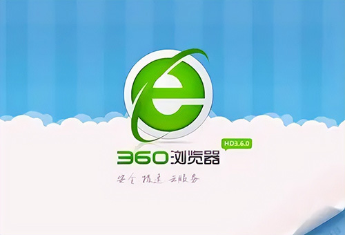 《360浏览器》快速保存图片快捷键是什么