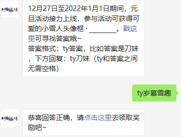 《天涯明月刀》2021年12月27日每日一题答案