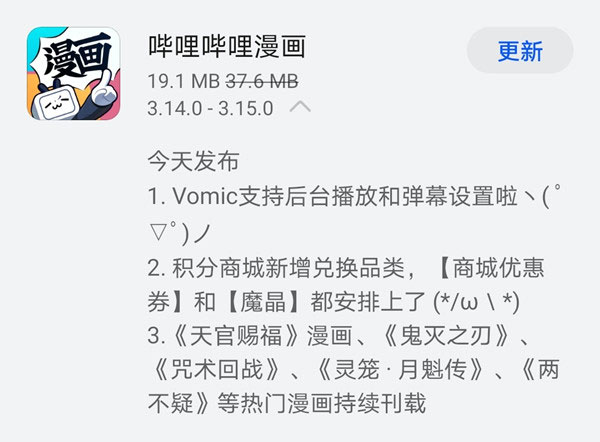 《哔哩哔哩漫画》今日发布v3.15.0版本 Vomic支持后台播放和弹幕设置