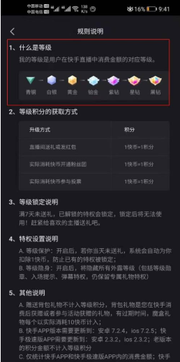 《快手》各等级价格对照表，快手各个等级需要花费多少钱