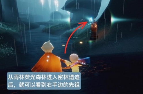 《光遇》雨林头痛先祖在哪里